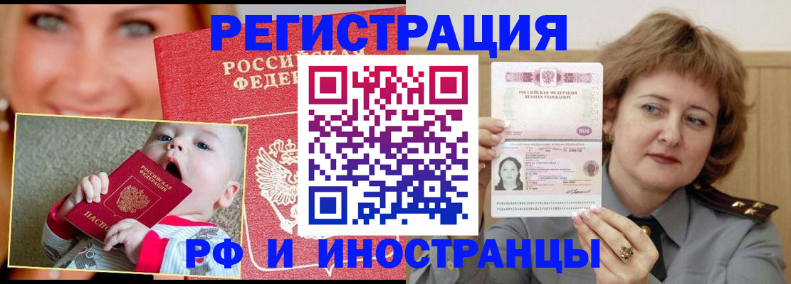 прописка для работы в Скопине