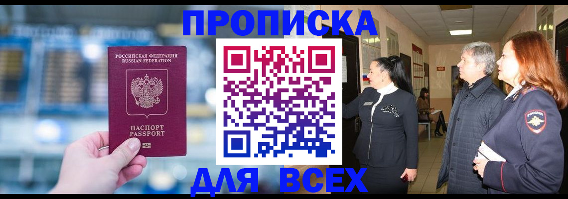 временная регистрация законно в Скопине