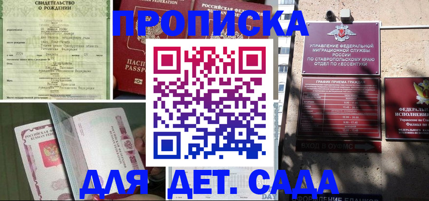 прописка для школы в Скопине