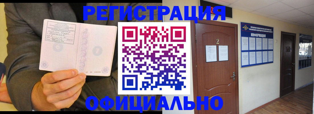 временная регистрация в Скопине