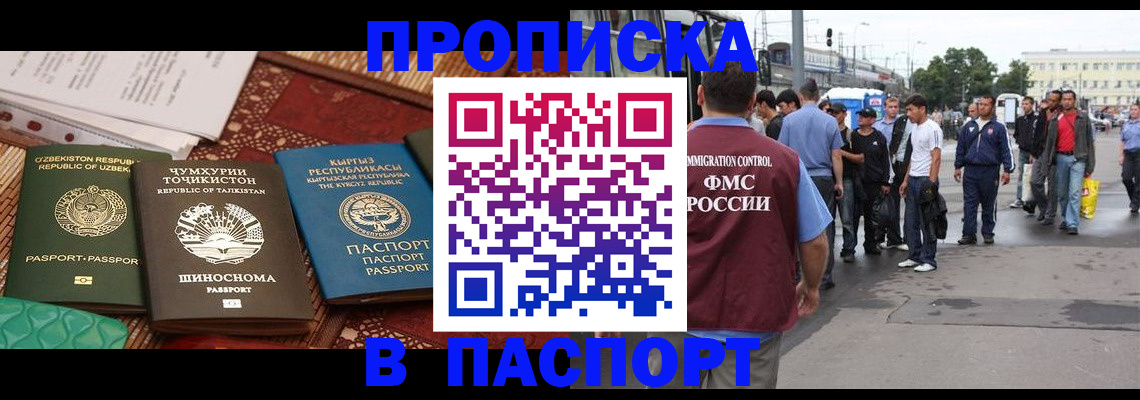 прописка законно в Скопине